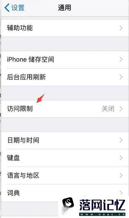 苹果访问限制怎么用 苹果手机应用锁优质  第4张