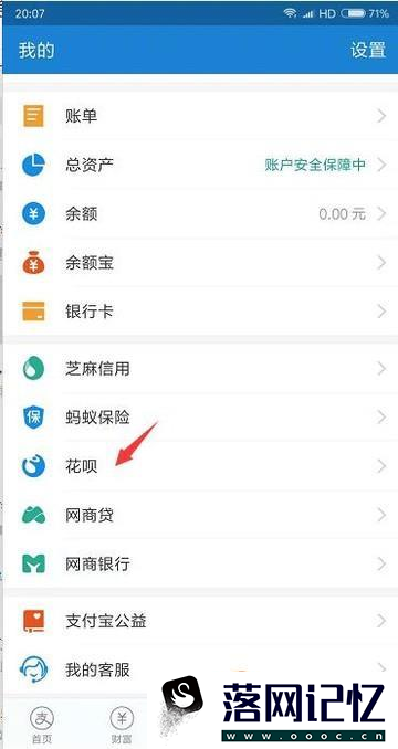 手机花呗怎么开通，怎么付款优质  第2张