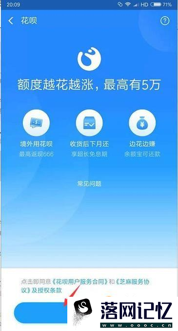 手机花呗怎么开通，怎么付款优质  第3张