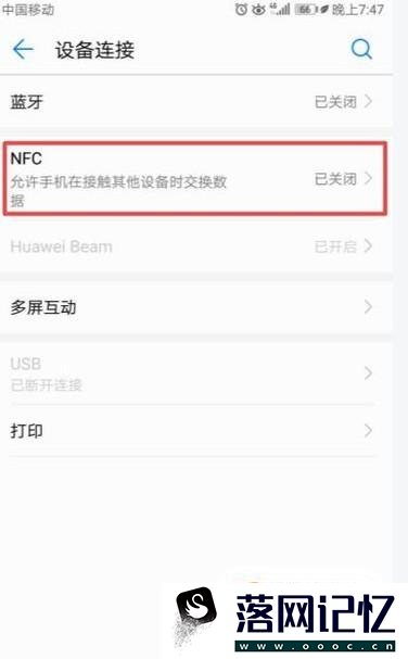 如何开启手机NFC优质  第3张