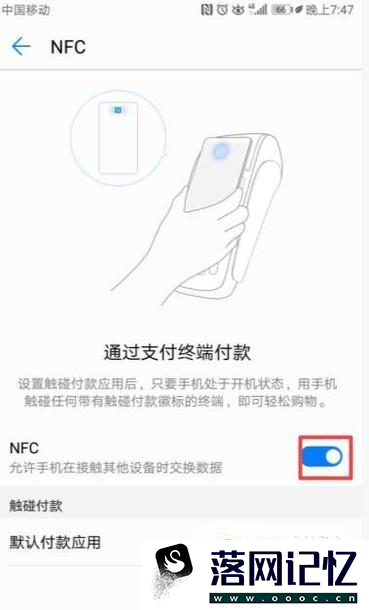 如何开启手机NFC优质  第5张