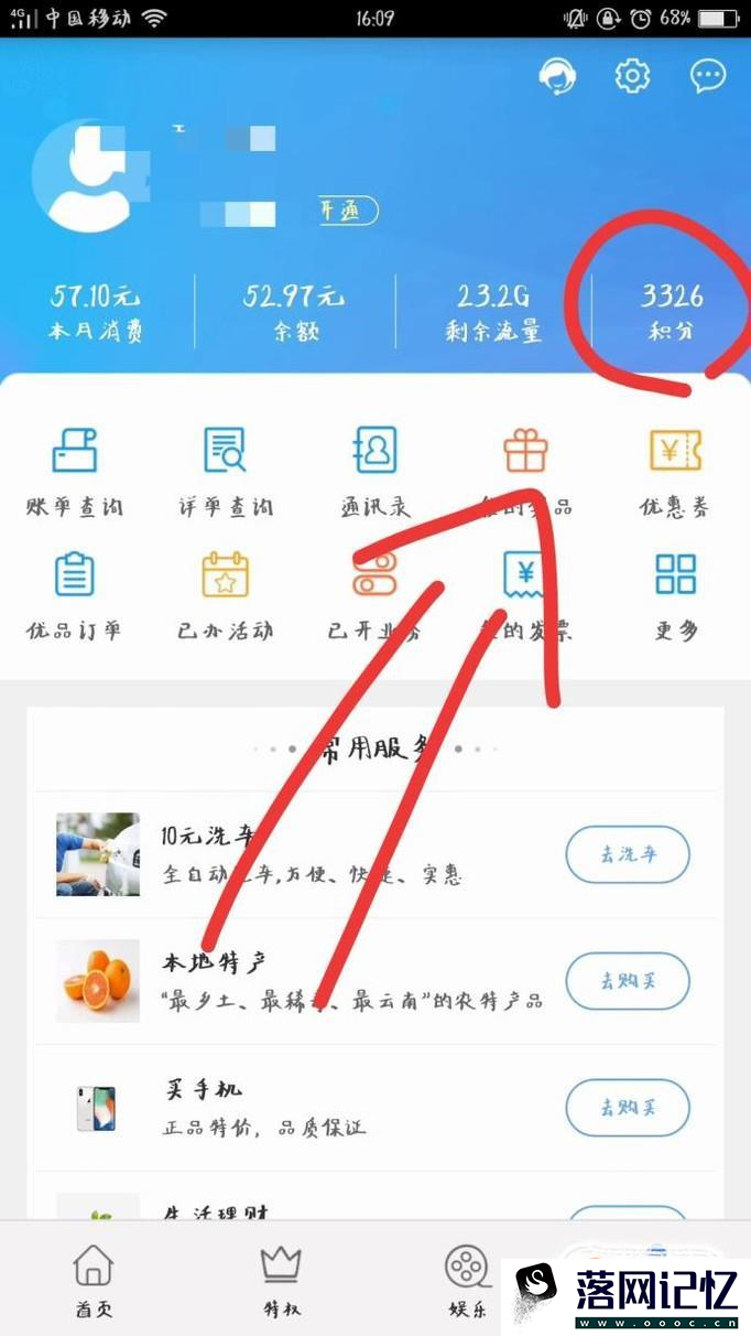手机中如何查看移动积分并用积分兑换礼品优质  第3张