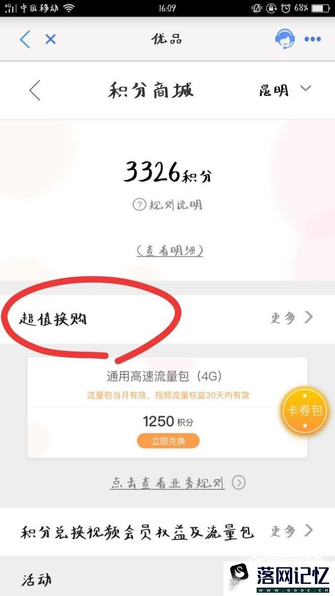 手机中如何查看移动积分并用积分兑换礼品优质  第4张