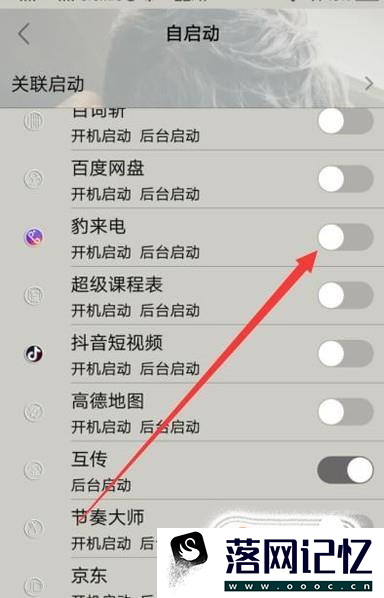 豹来电怎么设置自动启动优质  第5张