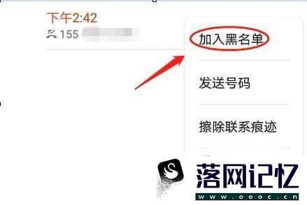 怎么设置手机黑名单优质  第5张