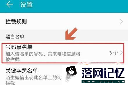 怎么设置手机黑名单优质  第9张