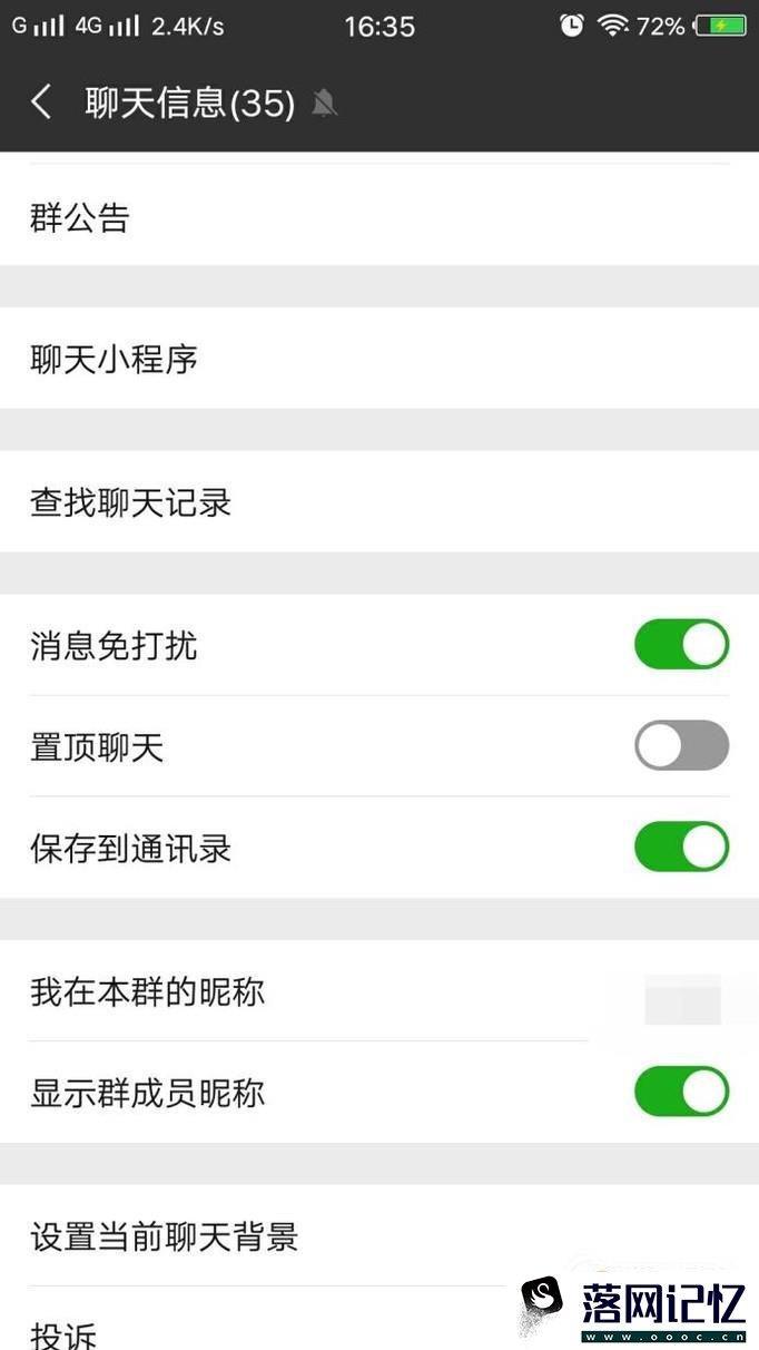 怎么屏蔽微信群聊消息？优质  第4张