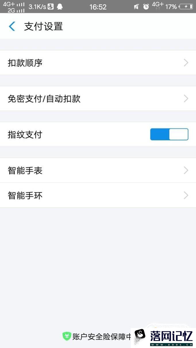 支付宝小额免密怎样设置及取消优质  第4张