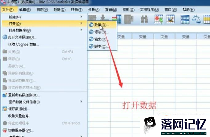 SPSS软件中如何对数据进行转置优质  第1张
