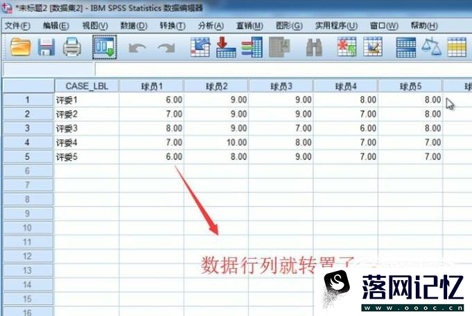 SPSS软件中如何对数据进行转置优质  第6张