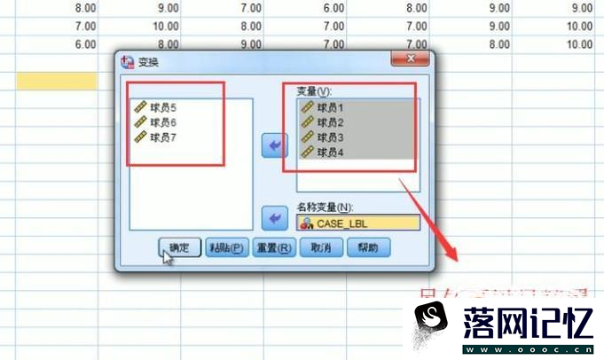 SPSS软件中如何对数据进行转置优质  第7张