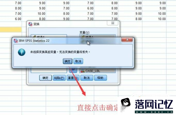SPSS软件中如何对数据进行转置优质  第8张