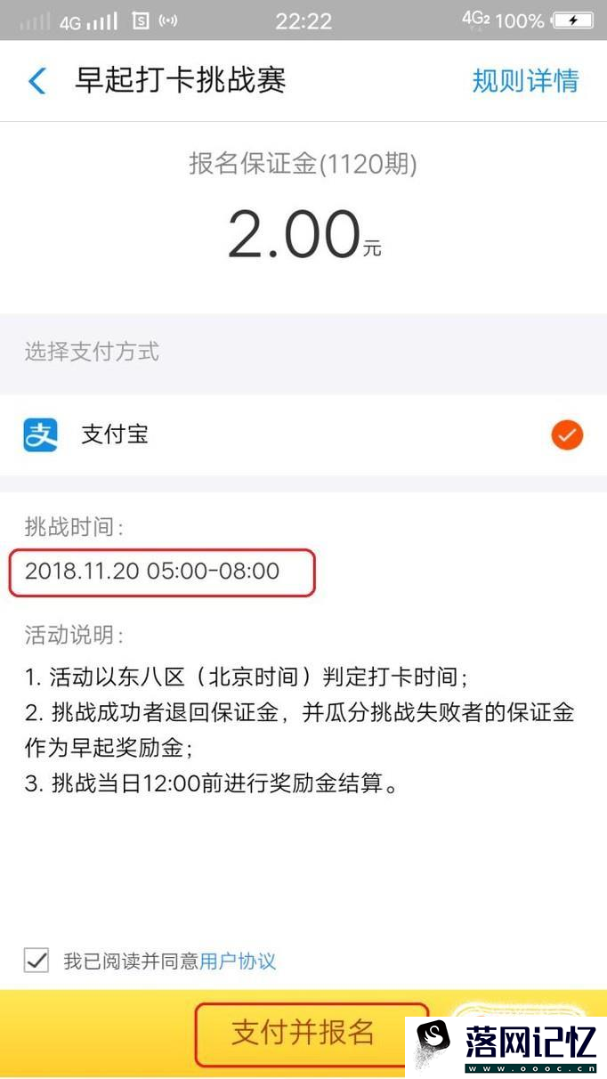 支付宝早起打卡挑战赛在哪？该怎么玩？优质  第6张