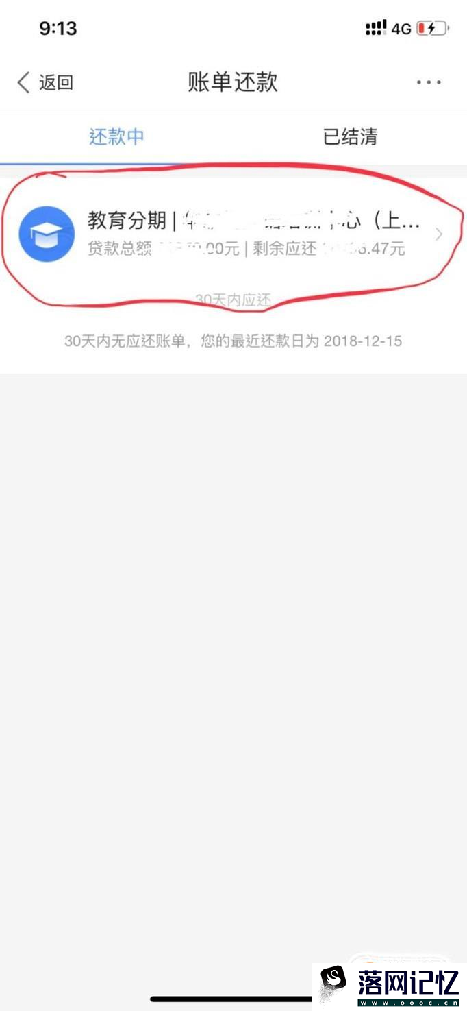 有钱花教育分期怎么还款？优质  第6张