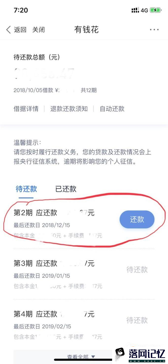 有钱花教育分期怎么还款？优质  第8张