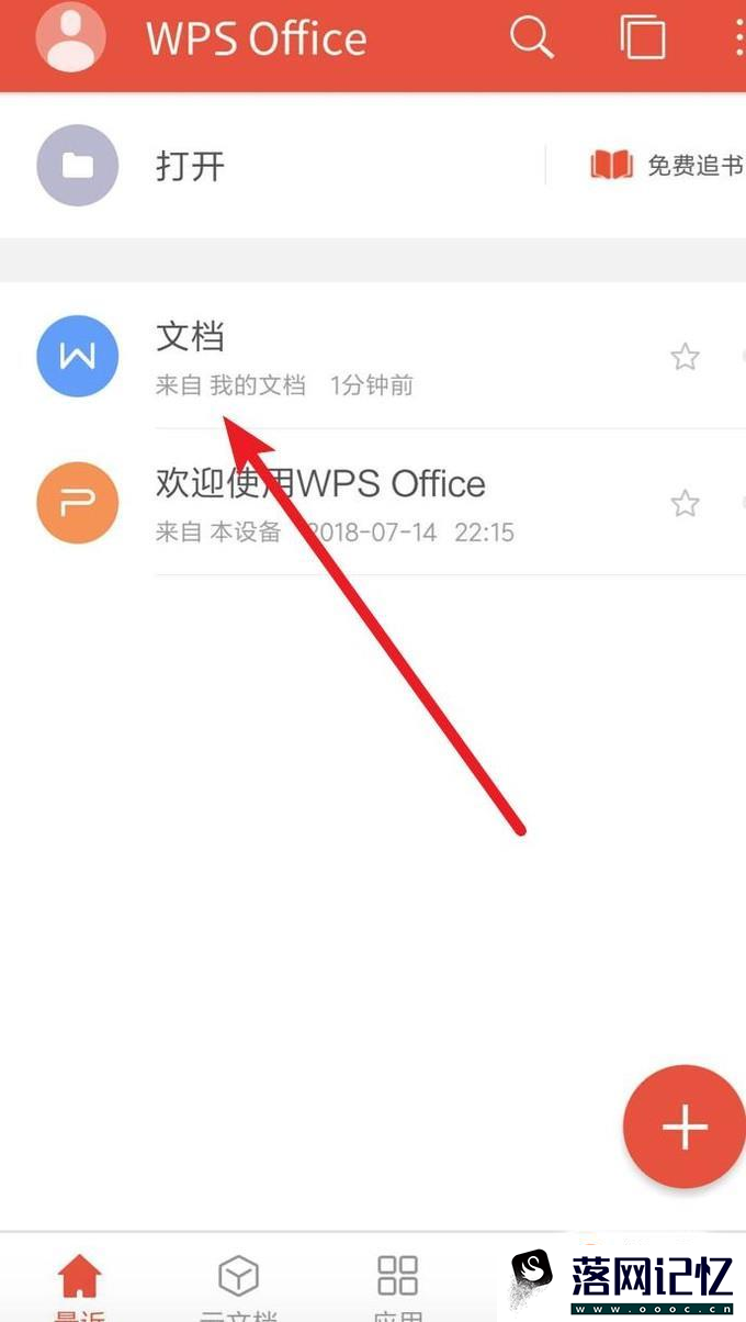 手机wps文件在哪里优质  第2张