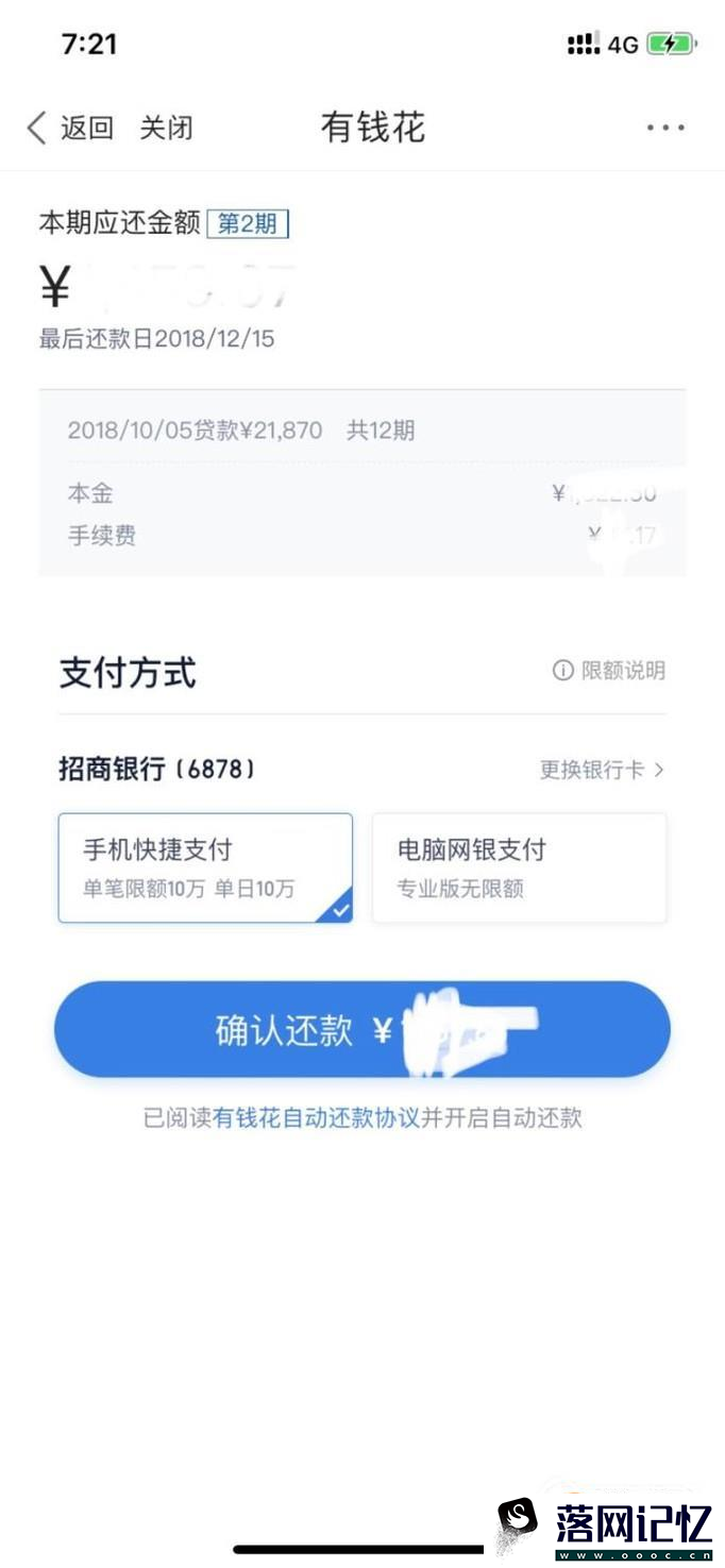 有钱花教育分期怎么还款？优质  第9张
