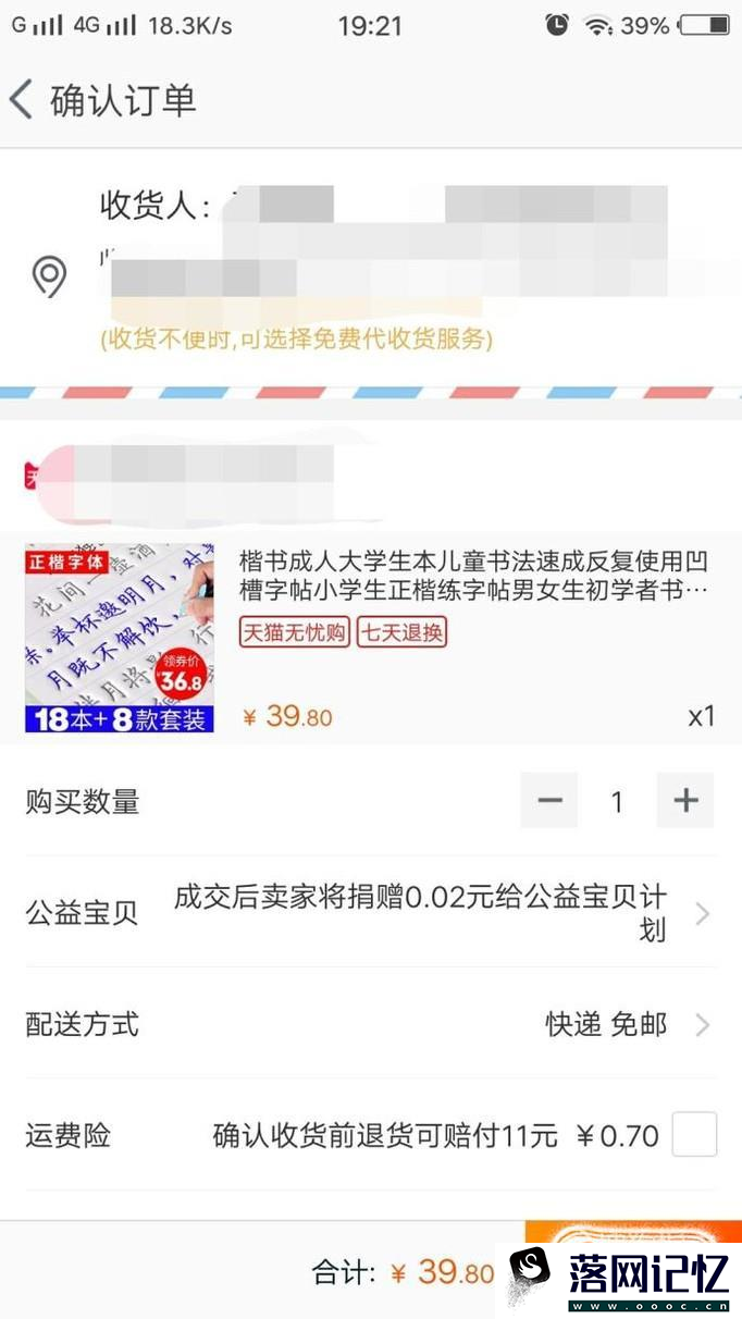 淘宝订单如何修改地址信息优质  第1张