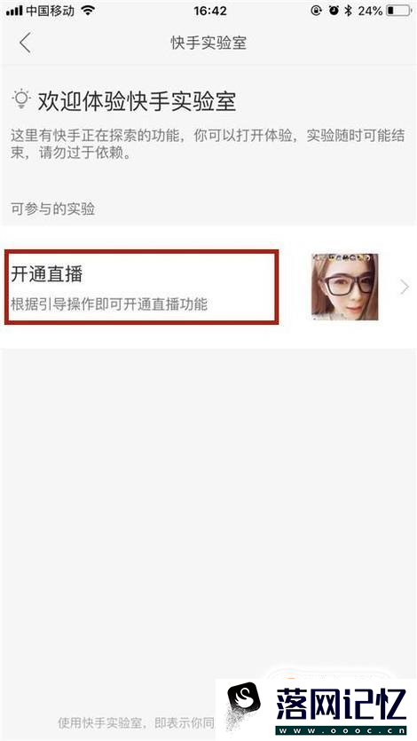 快手怎么开直播权限方法优质  第5张