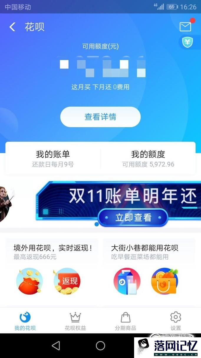 双十一蚂蚁花呗手机端如何领取临时额度优质  第4张