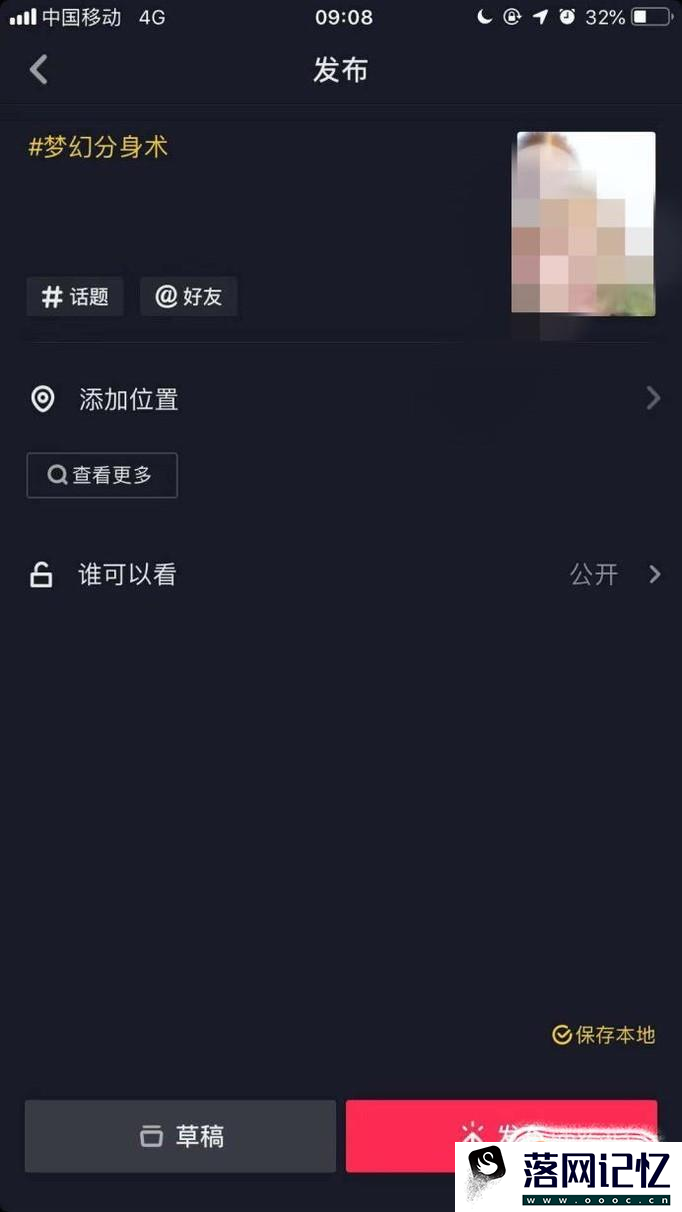 抖音如何拍摄分身视频？优质  第7张