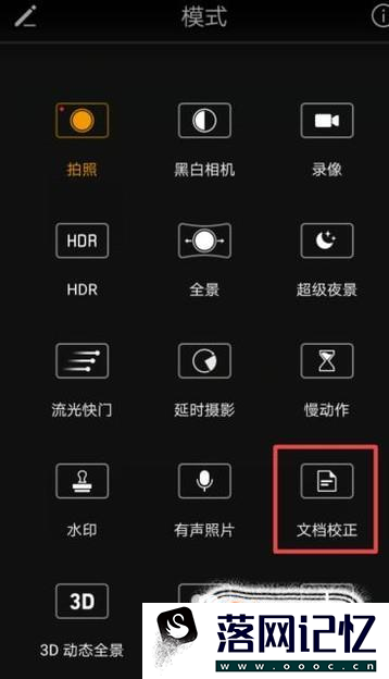 拍照时使用文档校正功能将照片拍正优质  第3张