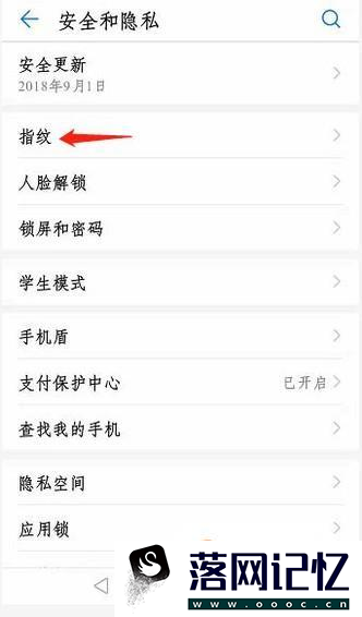 如何设置华为手机的指纹触控功能优质  第2张