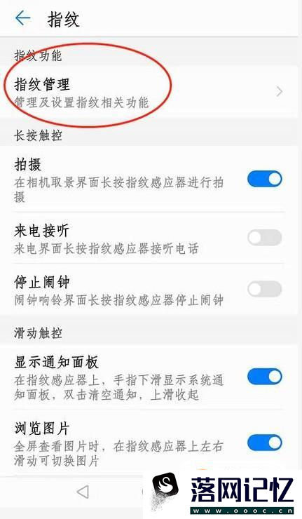 如何设置华为手机的指纹触控功能优质  第3张
