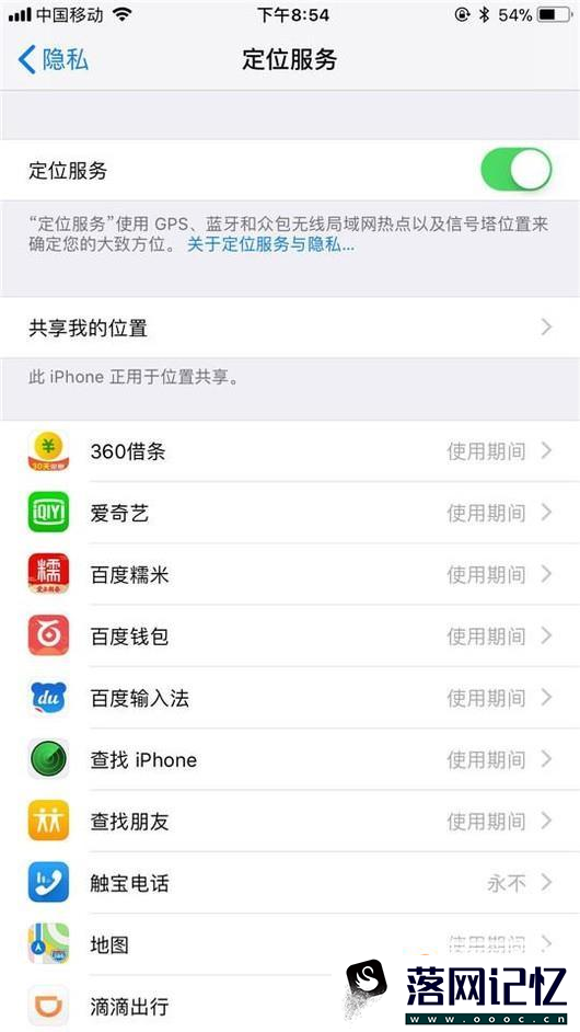 苹果6怎么关闭定位服务和共享位置优质  第4张