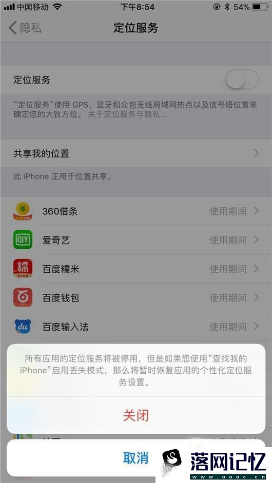 苹果6怎么关闭定位服务和共享位置优质  第5张
