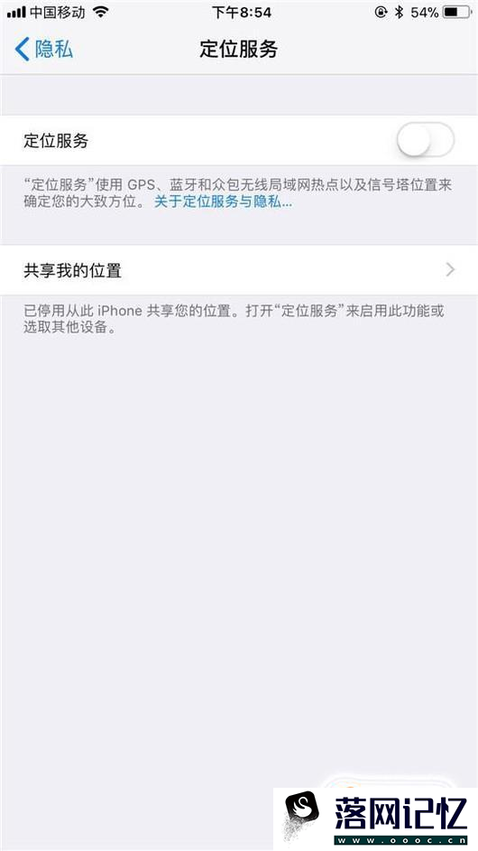 苹果6怎么关闭定位服务和共享位置优质  第6张