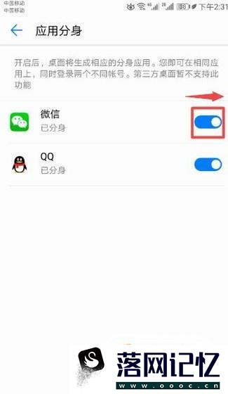 手机怎么同时使用两个微信号？微信能不能双开？优质  第4张