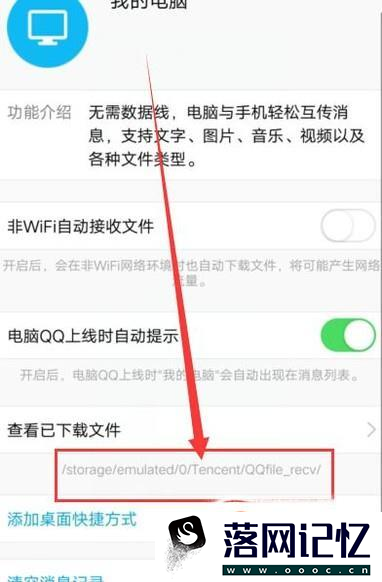 pc电脑qq文件传到手机qq的文件在存放哪里优质  第5张