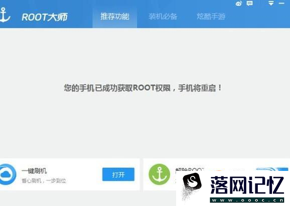 荣耀ROOT权限的获取方法优质  第7张