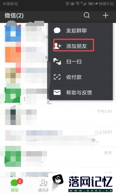 微信如何批量添加通讯录好友？快速加好友方法优质  第2张