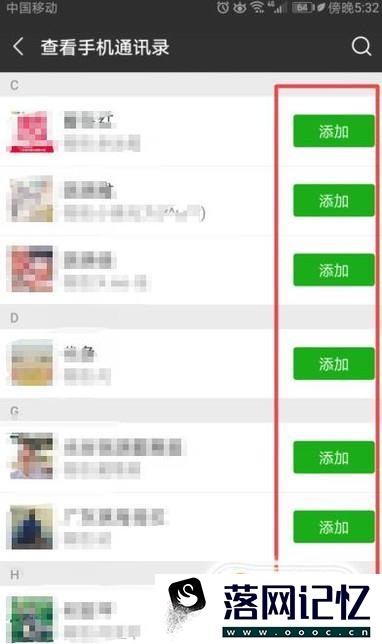 微信如何批量添加通讯录好友？快速加好友方法优质  第4张