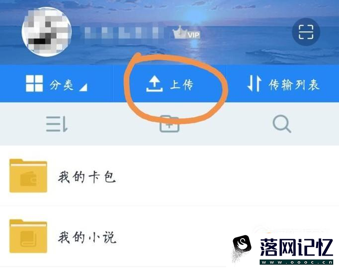 手机如何上传文件到百度云优质  第2张