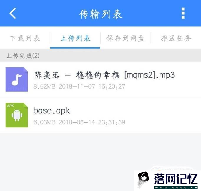 手机如何上传文件到百度云优质  第5张