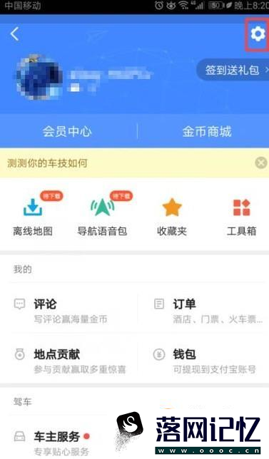 高德导航怎么设置避开单双号限行优质  第3张