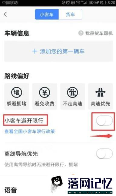 高德导航怎么设置避开单双号限行优质  第5张