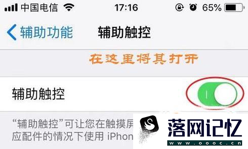 如何打开iphone中的辅助home键优质  第6张