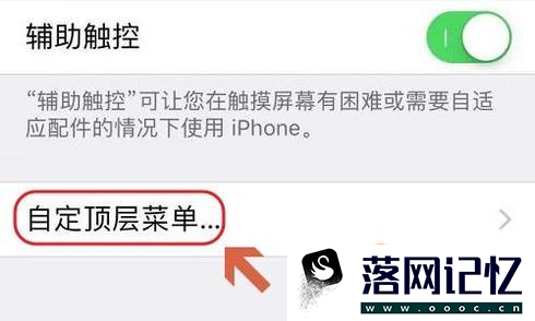 如何打开iphone中的辅助home键优质  第7张