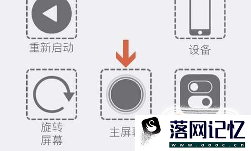 如何打开iphone中的辅助home键优质  第8张