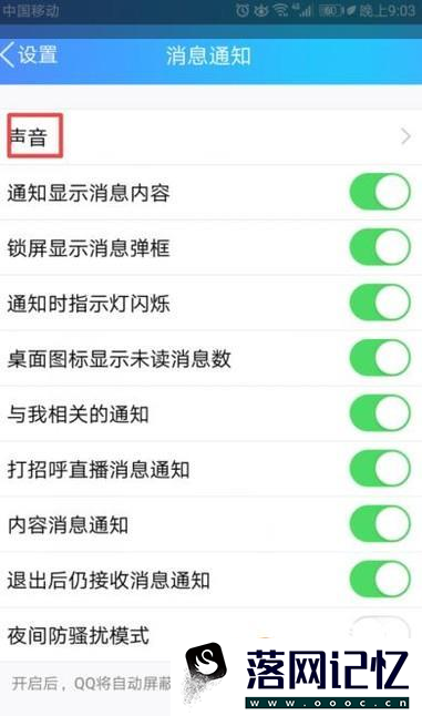 QQ如何更换提示音优质  第5张