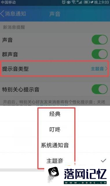 QQ如何更换提示音优质  第6张