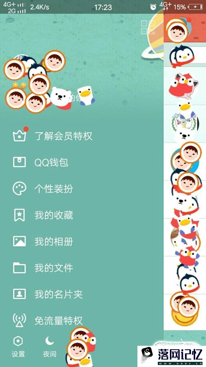 QQ如何设置修改个性字体以及颜色优质  第2张