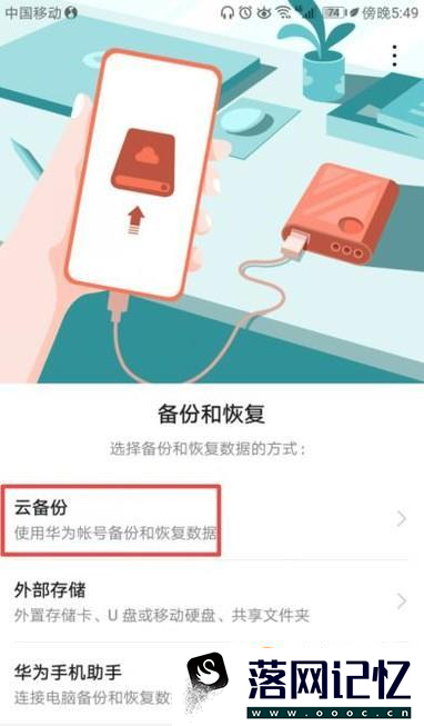 华为手机在哪里备份数据优质  第4张