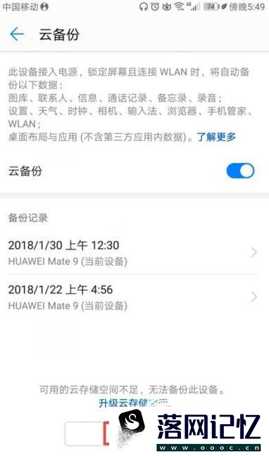 华为手机在哪里备份数据优质  第5张