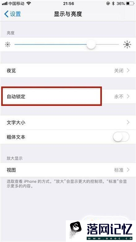 苹果手机怎么修改自动锁屏时间优质  第3张