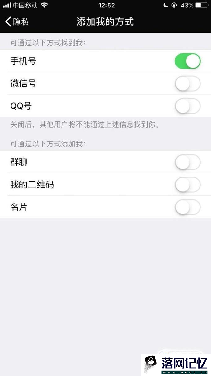 微信如何开启别人可以通过手机号添加我们为好友优质  第6张